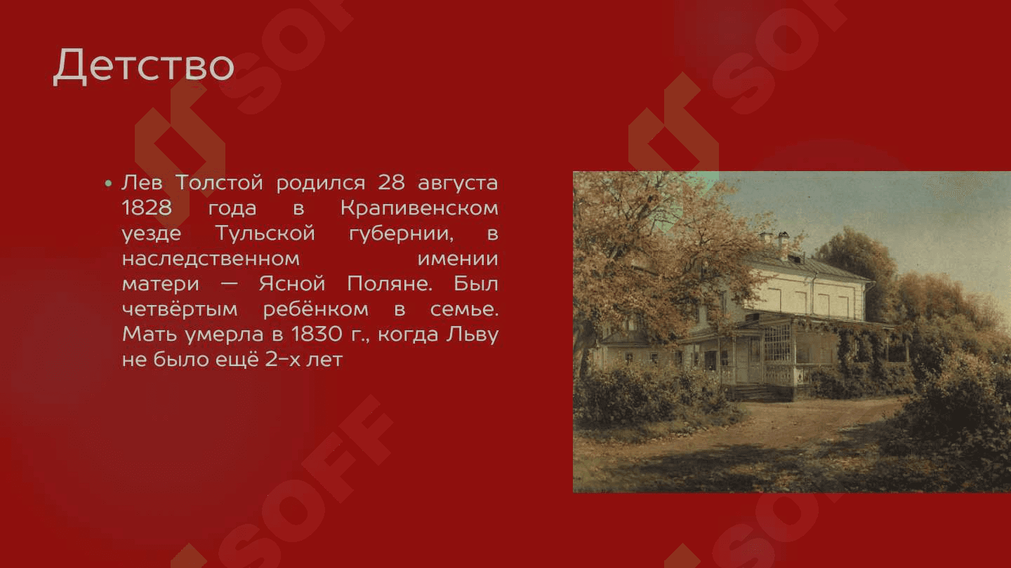 Лев Николаевич Толстой 4