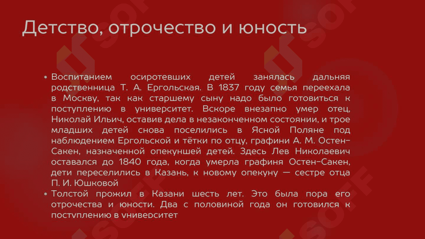Лев Николаевич Толстой 5