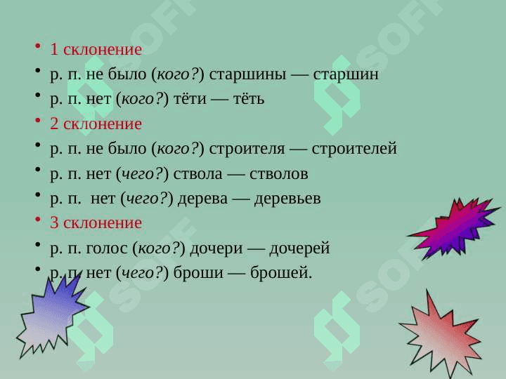 РОДИТЕЛЬНЫЙ ПАДЕЖ 4