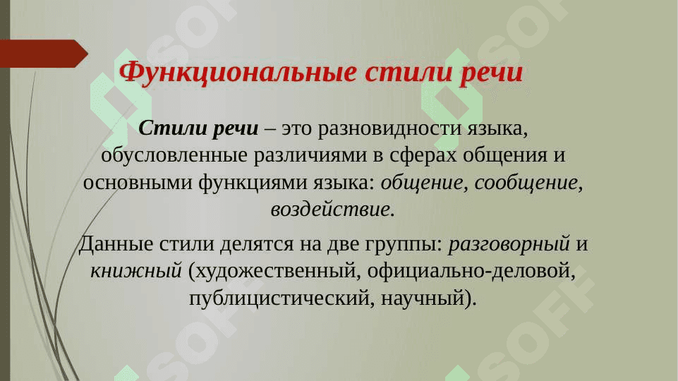 Стили речи (PREZENTATSII) 3