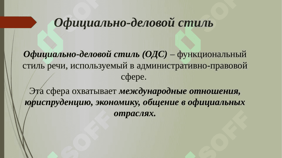 Стили речи (PREZENTATSII) 7
