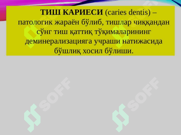 Sut tishlar kariesi, uning o'ziga xos klinik kechishi, qiyosiy tashxisi 2