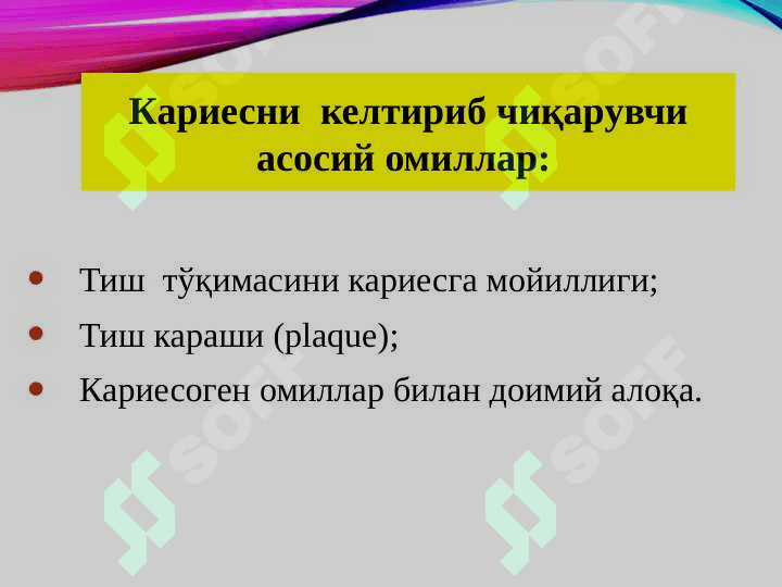 Sut tishlar kariesi, uning o'ziga xos klinik kechishi, qiyosiy tashxisi 3