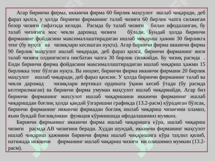 Олигополия ва монополистик рақобат 6