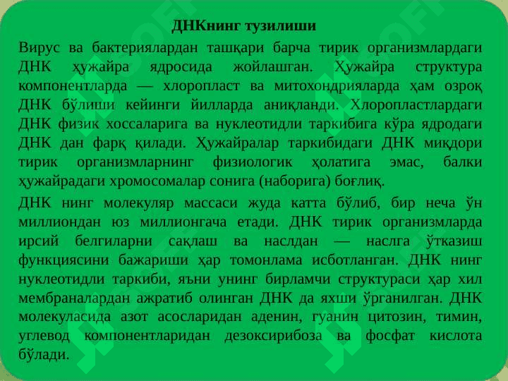 DNK va RNK. Ularning farqlari 5