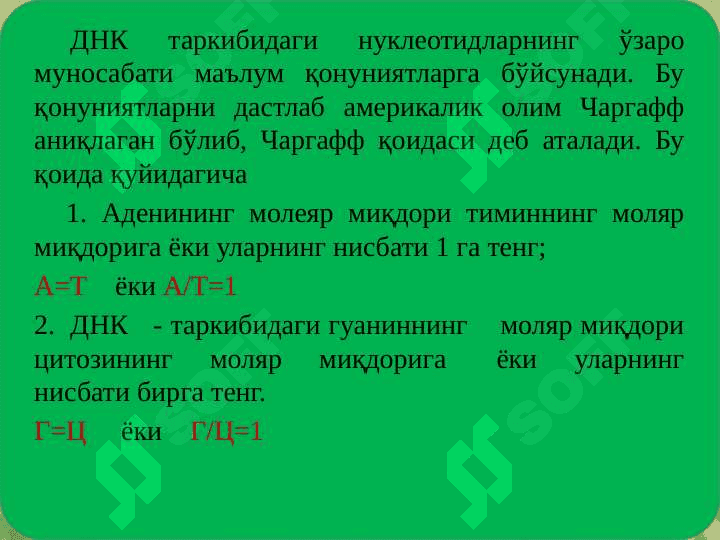 DNK va RNK. Ularning farqlari 6
