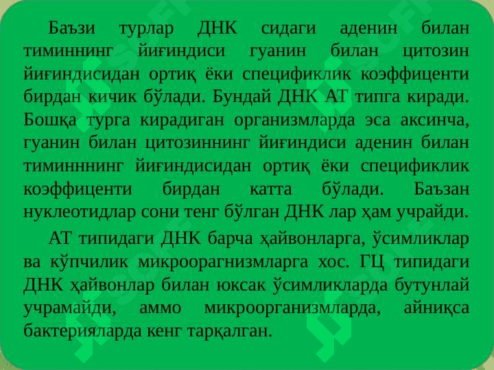 DNK va RNK. Ularning farqlari 8