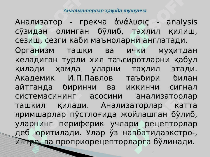 Анализаторларнинг тузилиши ва аҳамияти 3