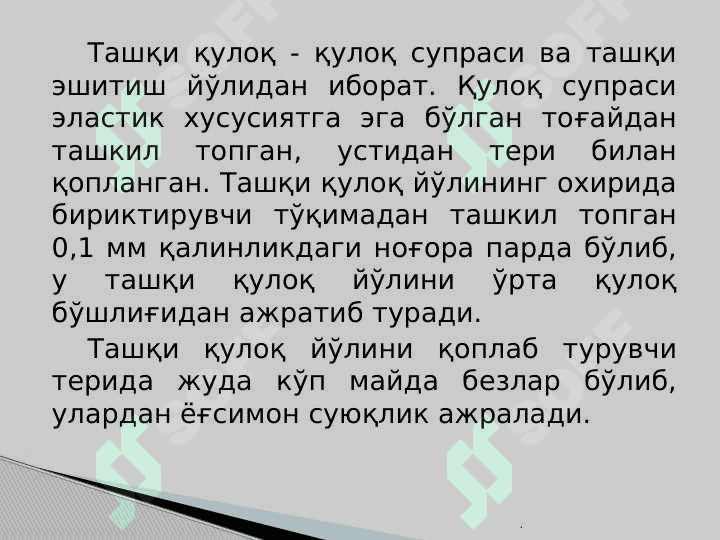Анализаторларнинг тузилиши ва аҳамияти 7