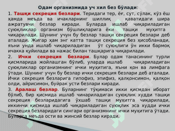 Ички секреция безларининг тузилиши ва аҳамияти 3