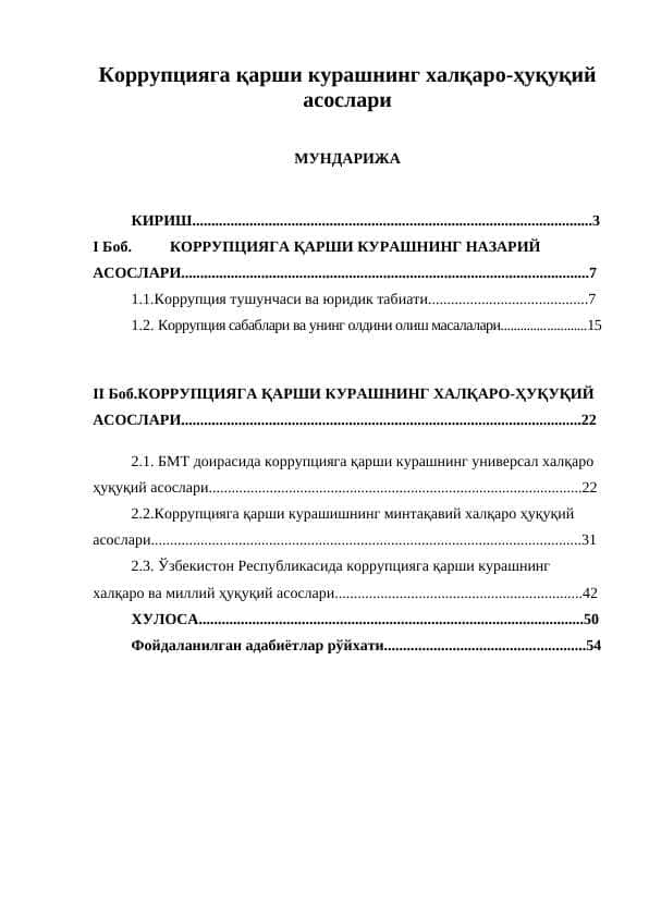 Коррупцияга қарши курашнинг халқаро-ҳуқуқий асослари