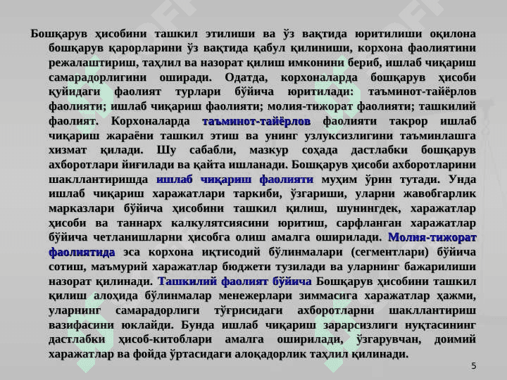 Бошқарув ҳисобига кириш 5