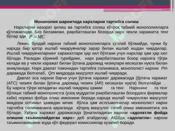 Бозор ҳокимияти шароитида нарх белгилаш стратегиялари 2