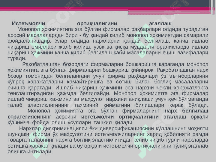 Бозор ҳокимияти шароитида нарх белгилаш стратегиялари 4