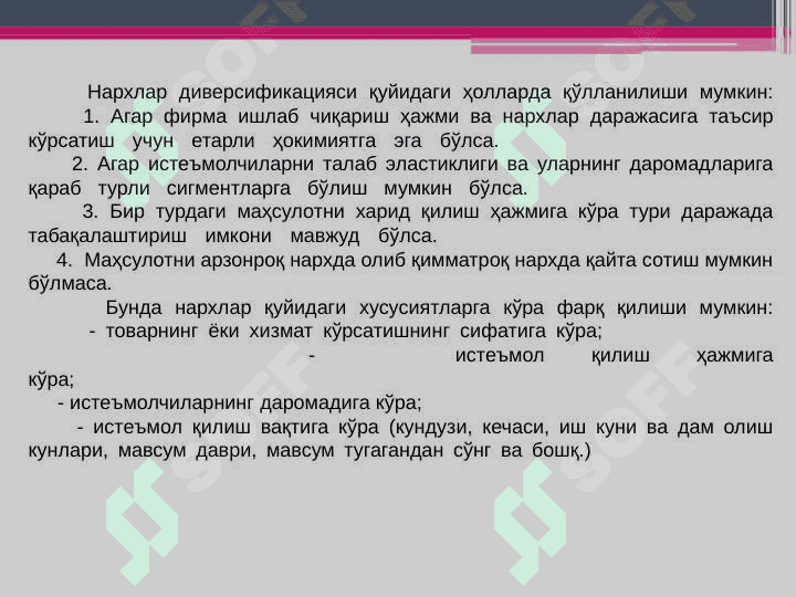 Бозор ҳокимияти шароитида нарх белгилаш стратегиялари 5