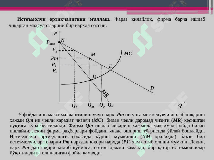 Бозор ҳокимияти шароитида нарх белгилаш стратегиялари 6