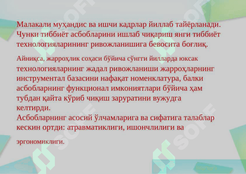 XIRURGIYADA ASBOBLAR, KLASIFIKATSIYA, ULARNI QO’LLASH STERILIZATSIYAGA TAYYORLASH VA STERILIZATSIYASI 6