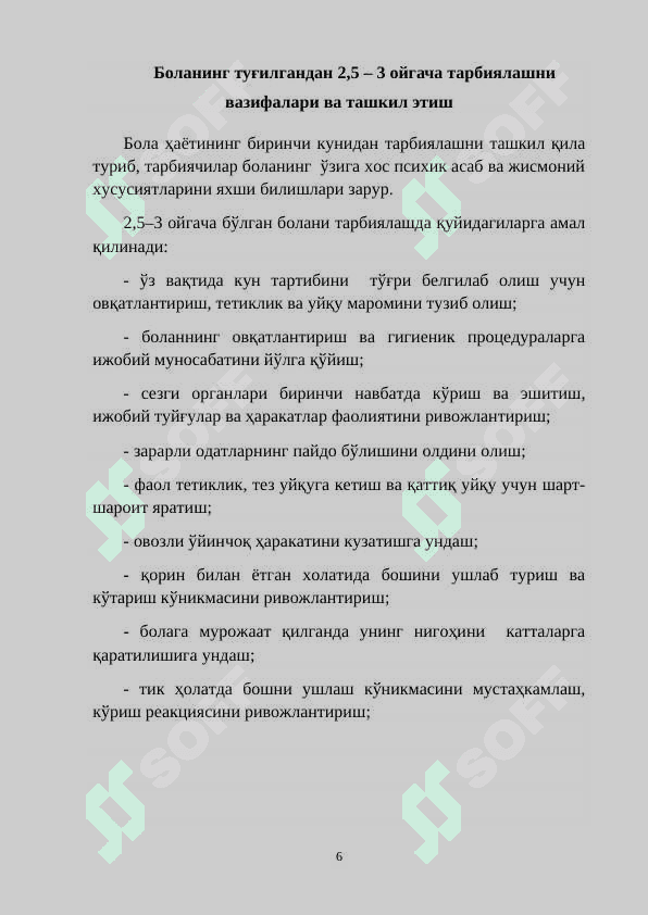 Болаларни ривожланишидаги омиллари 6