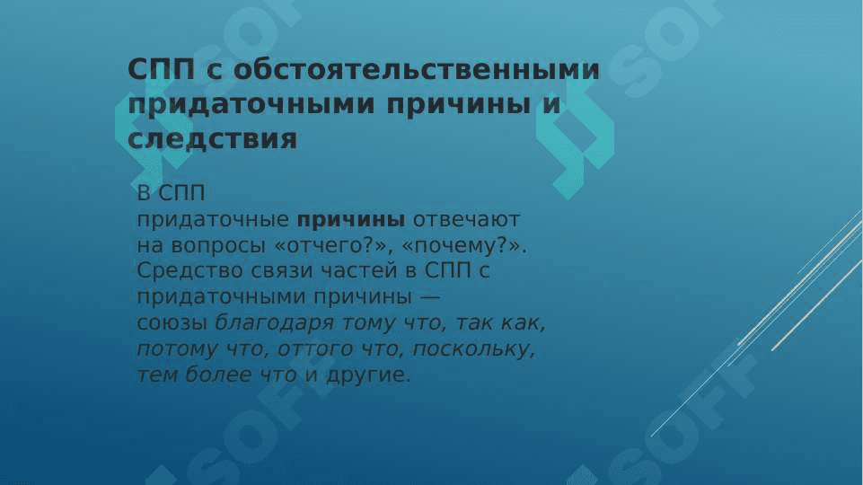 СПП с придаточной уступки и следствия 4