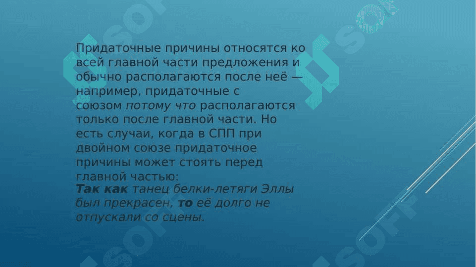 СПП с придаточной уступки и следствия 5