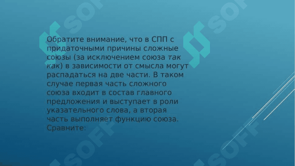 СПП с придаточной уступки и следствия 6