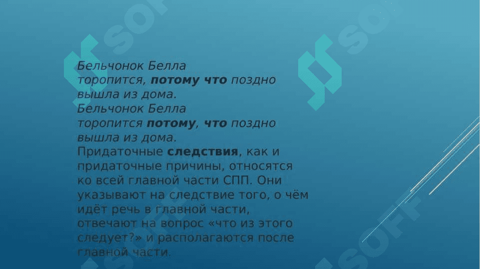 СПП с придаточной уступки и следствия 7