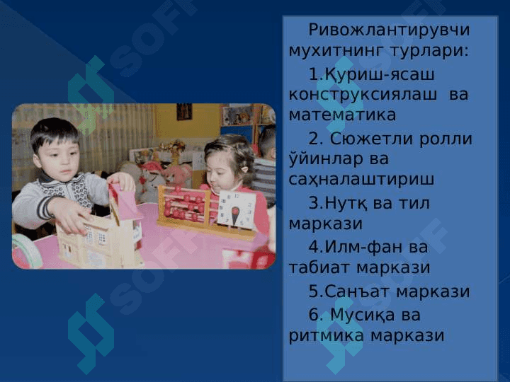 Машғулотларни  ўтказишда ривожлантирувчи марказларни ташкил этиш ва марказларда ишлаш 8