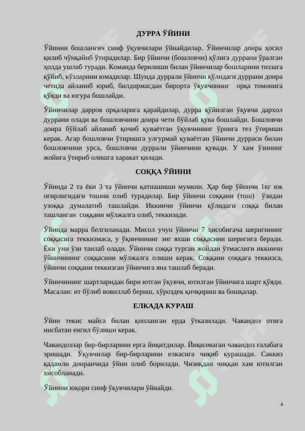 Ҳаракатли ўйинлар 4