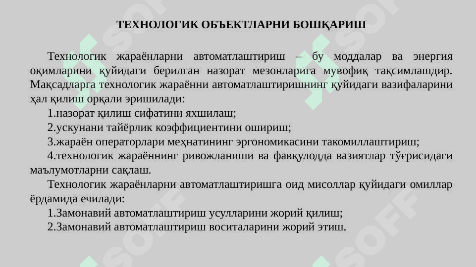 ТЕХНОЛОГИК ОБЪЕКТЛАРНИ БОШҚАРИШ ТЕХНОЛОГИЯЛАРИ 4