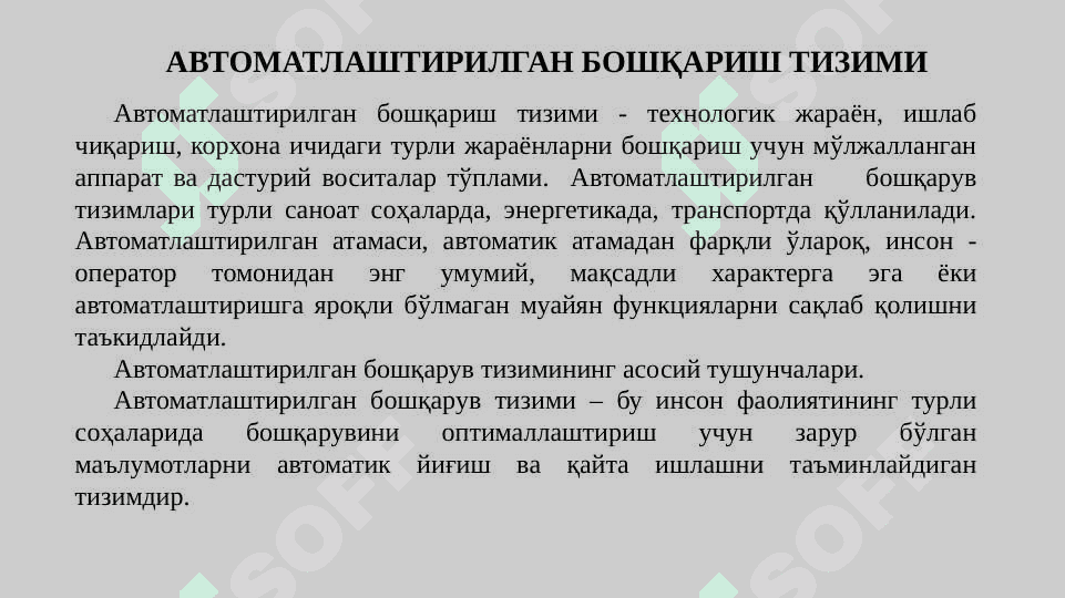 ТЕХНОЛОГИК ОБЪЕКТЛАРНИ БОШҚАРИШ ТЕХНОЛОГИЯЛАРИ 7