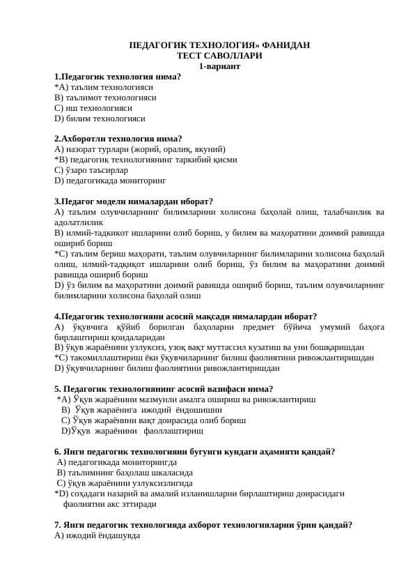 ПЕДАГОГИК ТЕХНОЛОГИЯ» ФАНИДАН ТЕСТ САВОЛЛАРИ 1