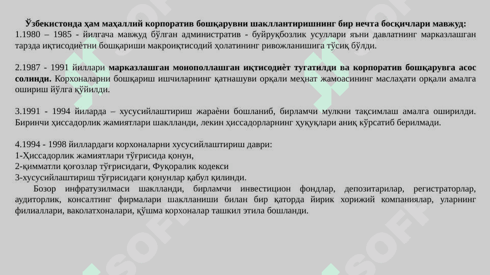 “Корпоратив бошқарув” курсига кириш 6