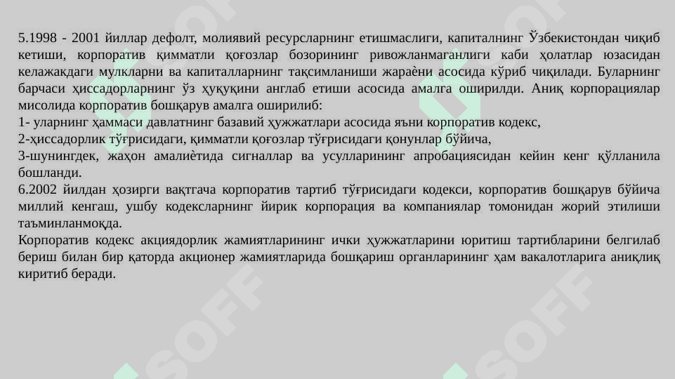“Корпоратив бошқарув” курсига кириш 7