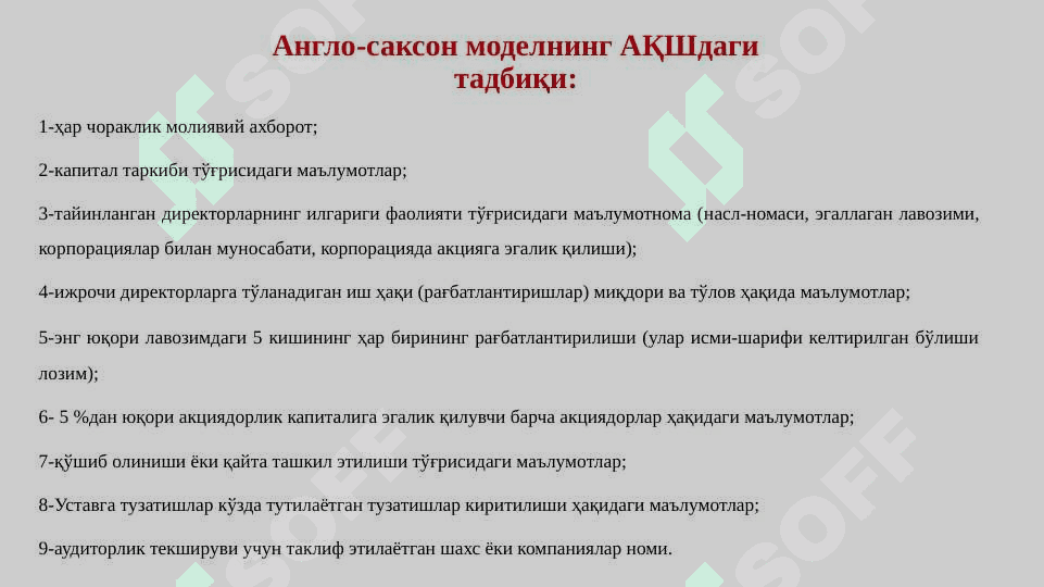 Корпоратив бошқарувнинг моделлари 5