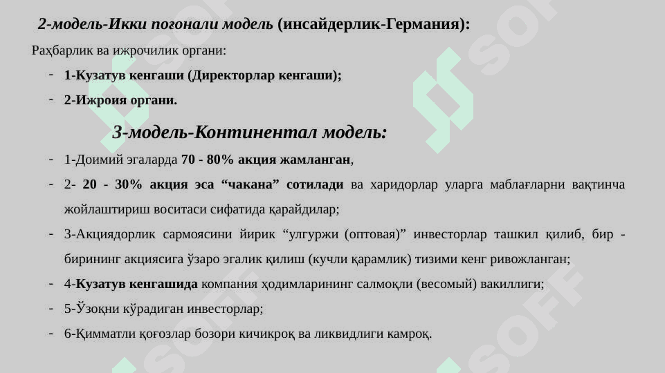 Корпоратив бошқарувнинг моделлари 6
