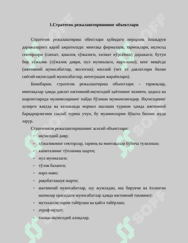 Стратегик режалаштиришнинг объектлари ва субъектлари 2