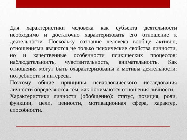 Методы изучения личности 1