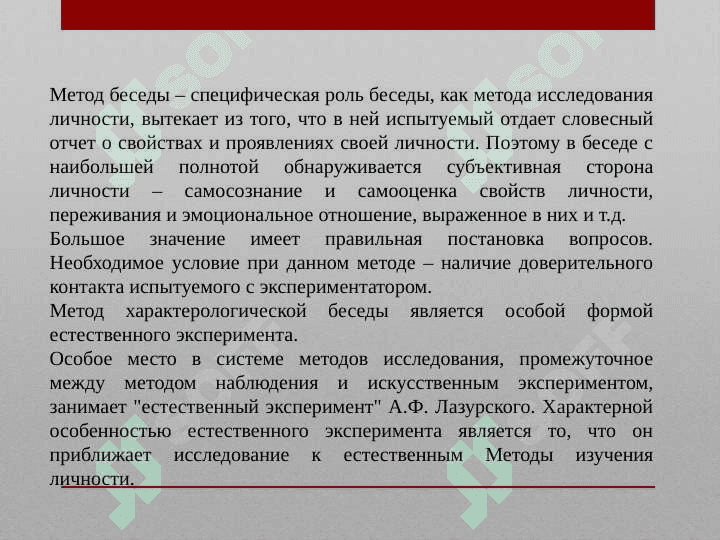 Методы изучения личности 3