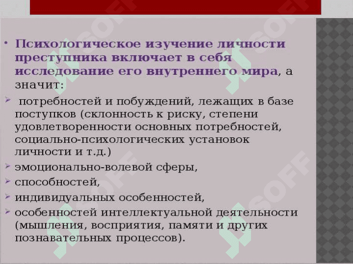 Методы изучения личности 4