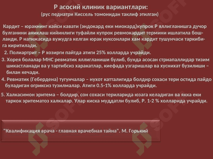 Юрак нуқсонларининг ревматизм  инфексион эндокардит ва аорта атеросклерози касалликларида ривожланиш сабаблари ЭКГ ва рентгенологик текширувдаги белгилари ва даволаш усуллари 8