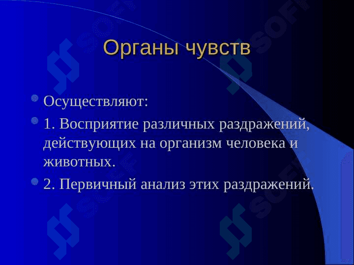 Морфо-функциональная характеристика. Понятие о сенсорных системах. Орган зрения. 2