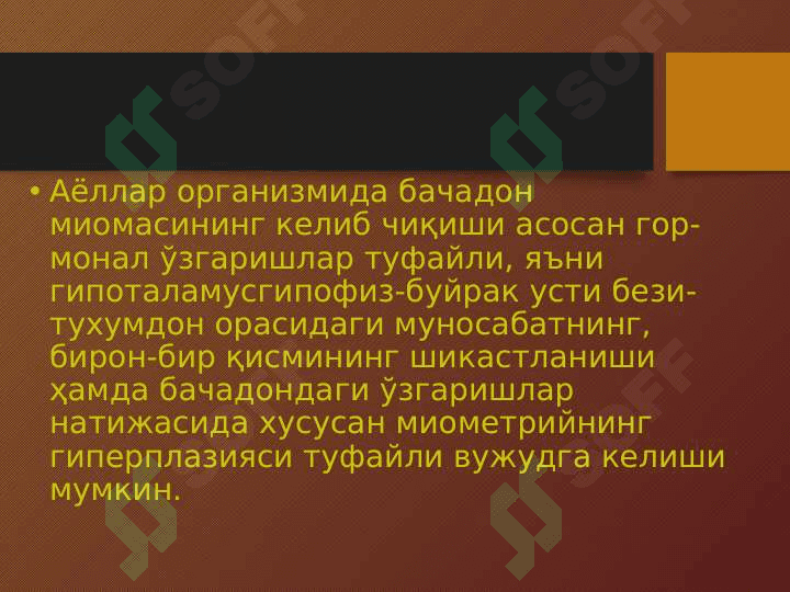БАЧАДОН МИОМАСИ 5