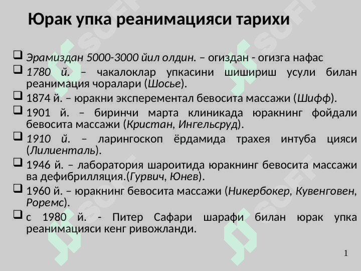 Терминал холатлар ва реанимация асослари 2