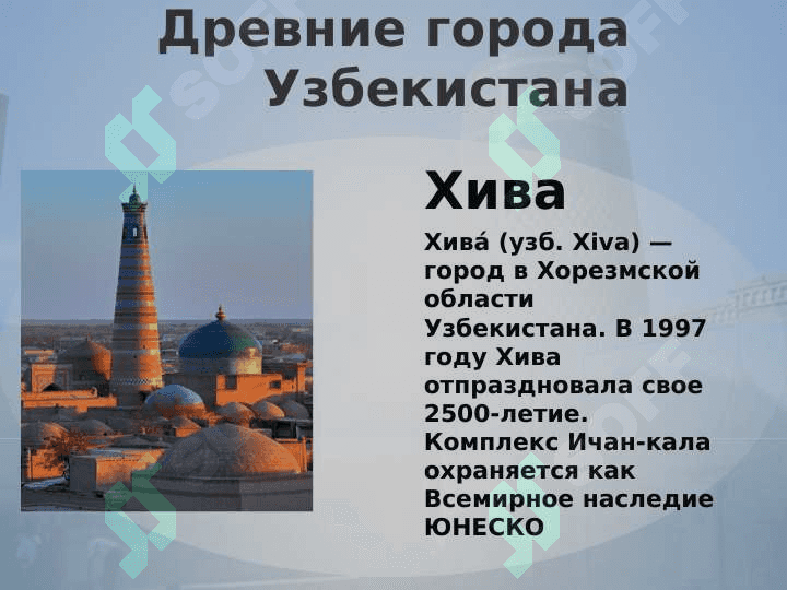 Узбекистан - государство с великим будущим. 4
