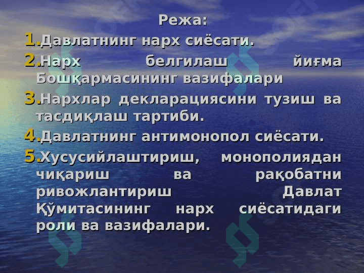 Давлат нарх сиёсати 2