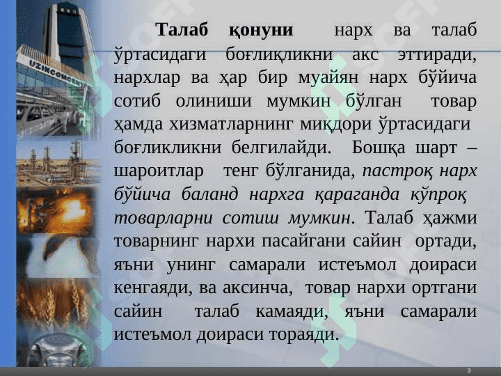 Нарх ва нархларни шакллантириш  фани 3