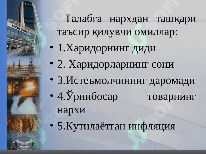 Нарх ва нархларни шакллантириш  фани 4