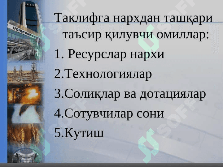 Нарх ва нархларни шакллантириш  фани 6