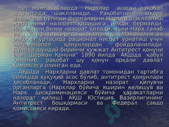 Нархларни шакллантириш бўйича хориж тажрибалари 5