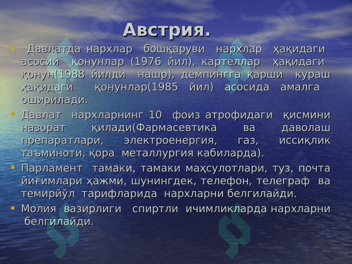 Нархларни шакллантириш бўйича хориж тажрибалари 6